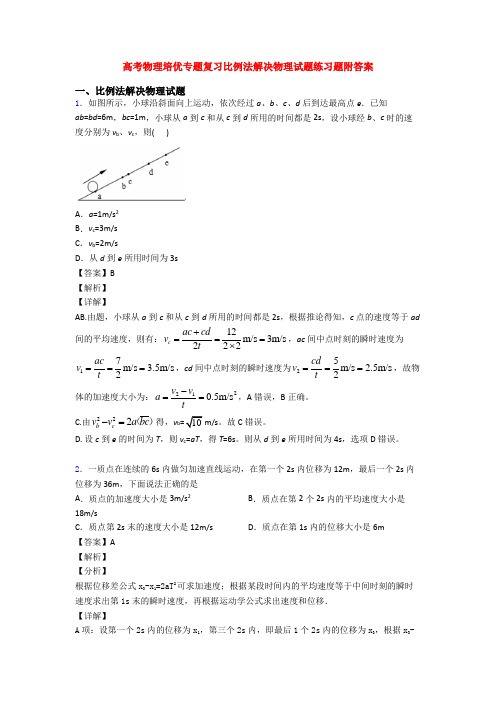 高考物理培优专题复习比例法解决物理试题练习题附答案