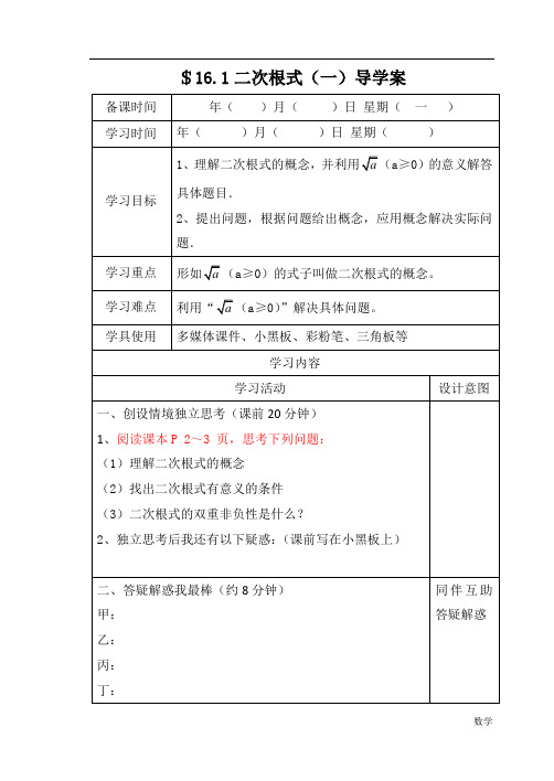 新版人教版初二数学八年级下册全册导学案