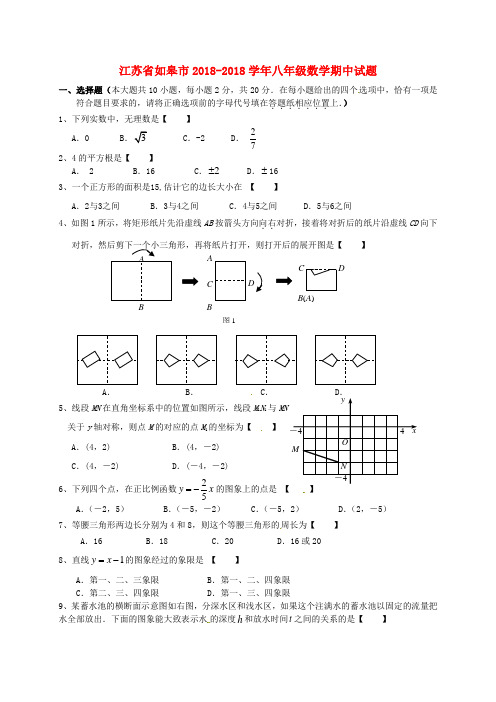 最新-江苏省如皋市2018学年八年级数学期中试题 精品