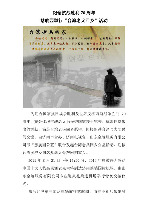 台湾老兵活动方案