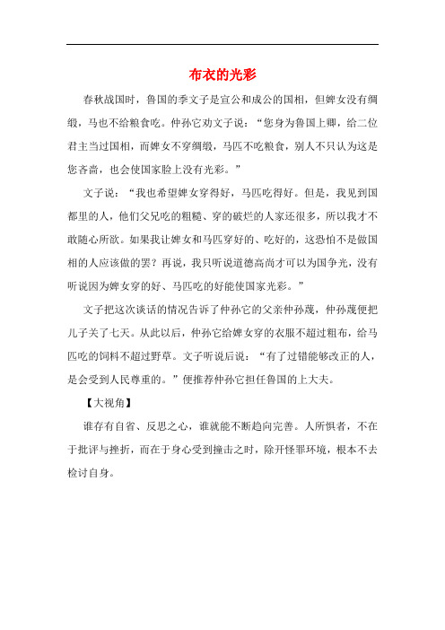 高考语文总复习经典写作素材:自省篇--《布衣的光彩》