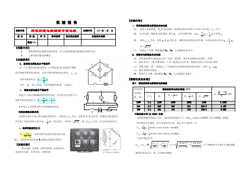 实验报告实验名称用惠斯通电桥测量中值电阻实验时间2007年1月日
