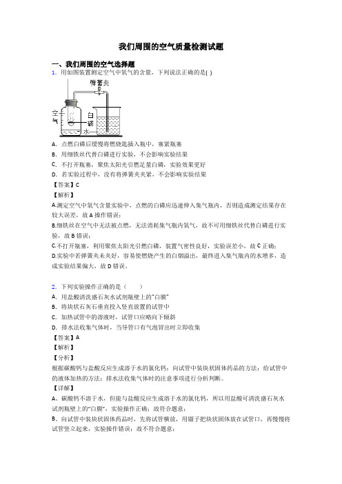 我们周围的空气质量检测试题