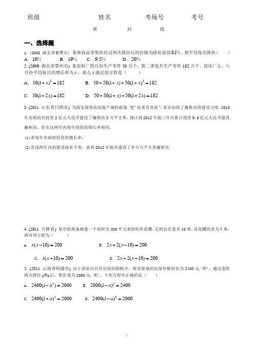 一元二次方程应用题__含答案