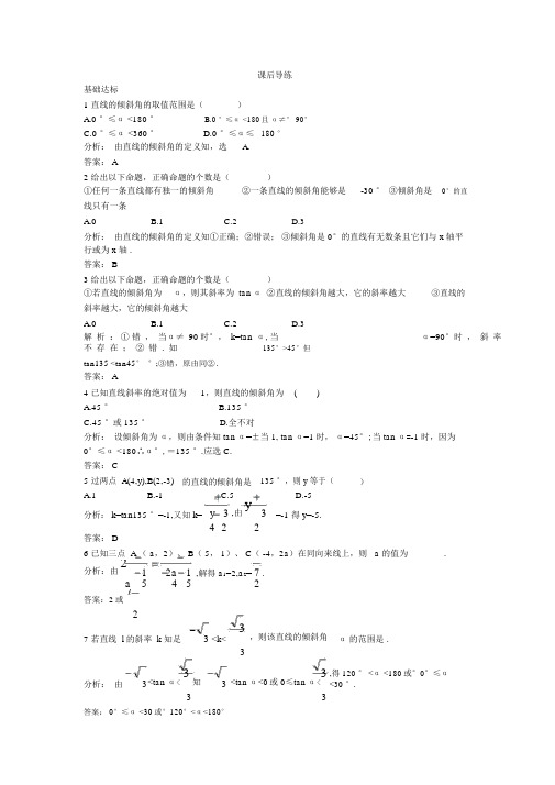 人教版高中数学必修二课后导练：3.1.1倾斜角与斜率