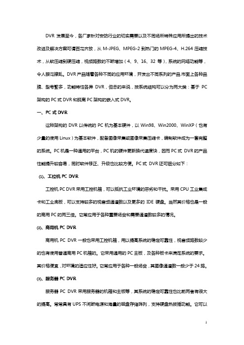 硬盘录像机简介硬盘录像机分类详细介绍硬盘录像机分类详细介绍硬盘录像机分类详细介绍硬盘录像机分类详细介