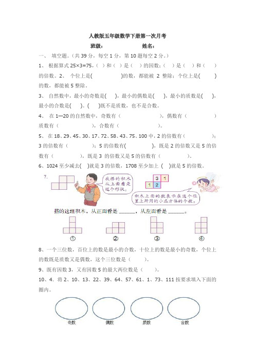 人教版五年级数学下册第一次月考试卷(附答案)