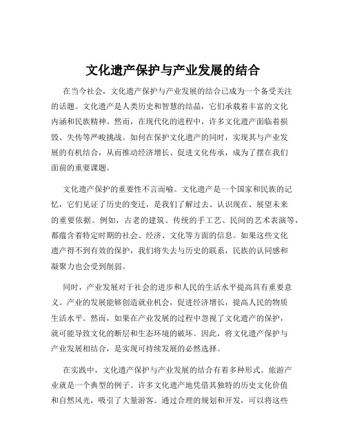 文化遗产保护与产业发展的结合