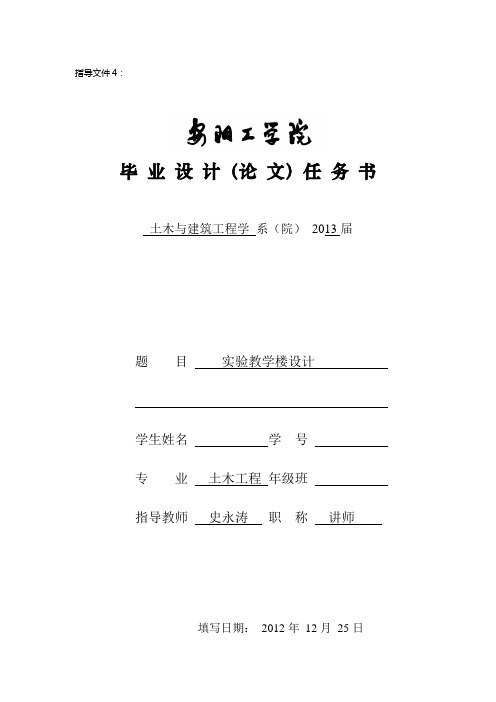 指导文件4：任务书--某大学实验教学楼设计