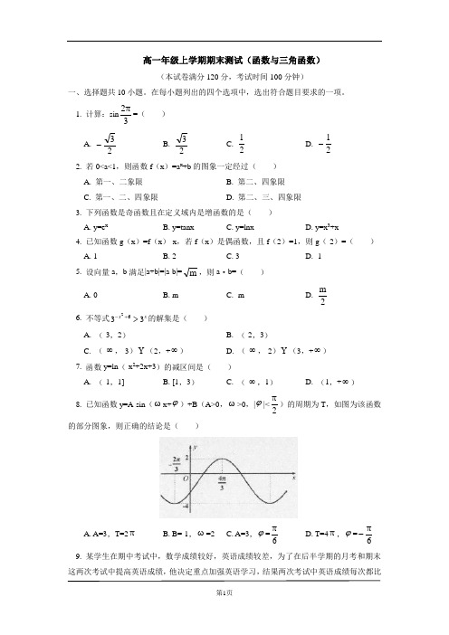 高一年级上学期期末测试(函数与三角函数)