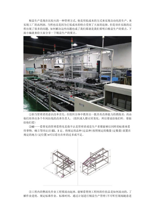 精益工厂改善的要点