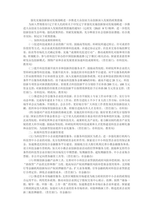 强化实施创新驱动发展战略进一步推进大众创业万众创新深入发展的政策措施