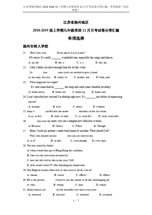 江苏省扬州地区2018-2019届上学期九年级英语12月月考试卷分类汇编：单项选择(包含答案)