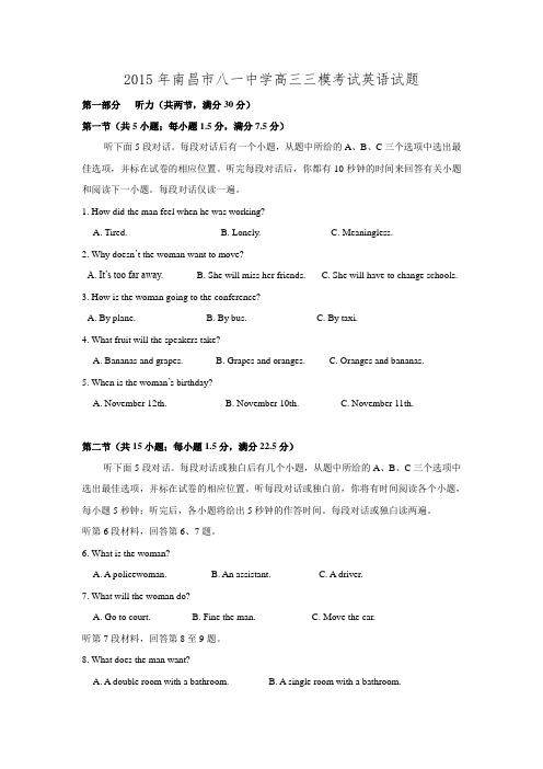 江西省南昌市八一中学高三第三次模拟考试英语试题 Word版含答案