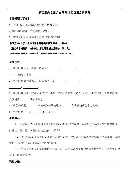 2022年精品 《进步思潮与世俗文化》导学案