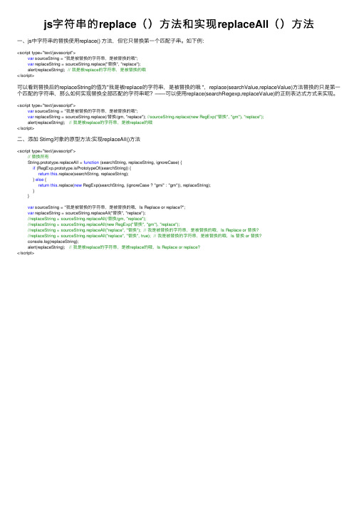 js字符串的replace（）方法和实现replaceAll（）方法