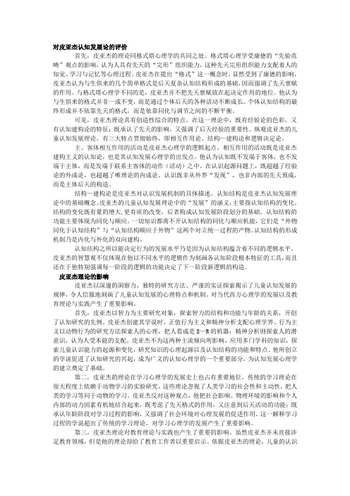 皮亚杰认知发展理论
