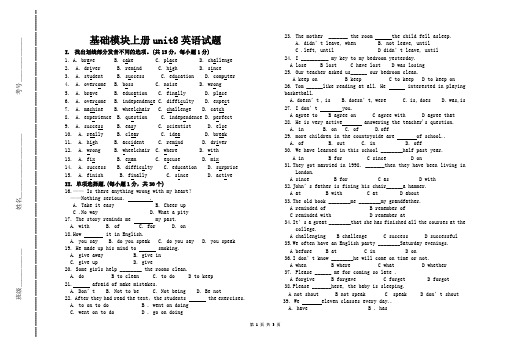 (完整版)基础模块上unit8英语试题