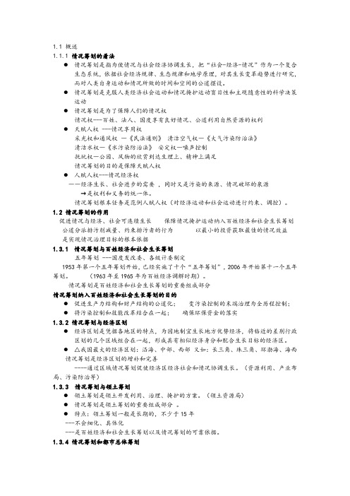 环境规划学郭怀成