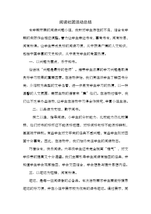 阅读社团活动总结