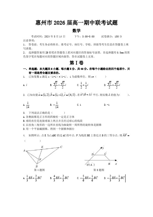 广东省惠州市2026届高一三校联考2023-2024学年高一下学期期中测试卷+答案