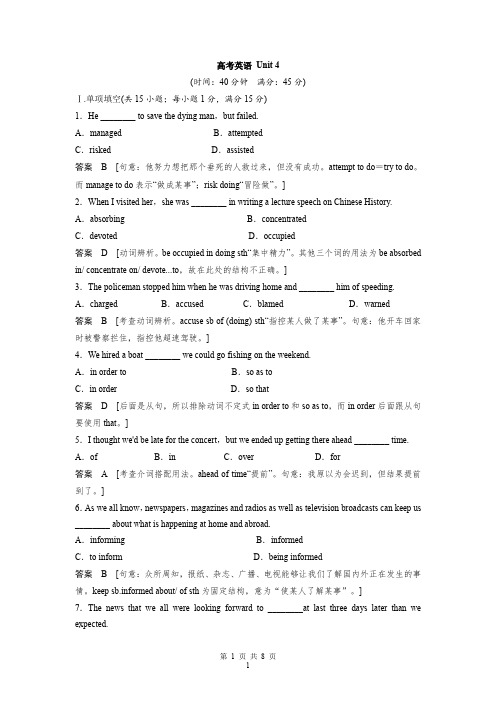 高中英语必修5 - Unit 4单元训练及解析