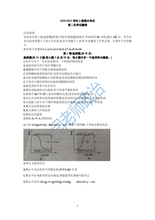 郑州2020-2021高二化学期末试卷(含答案)