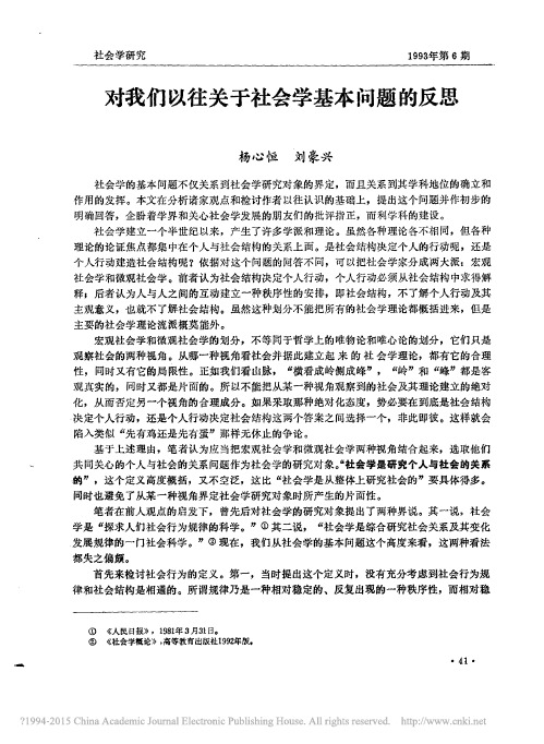 对我们以往关于社会学基本问题的反思