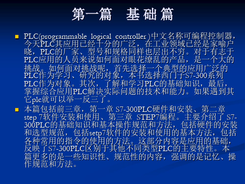 《S7-300PLC基础教程》第1章 S7-300PLC硬件和安装