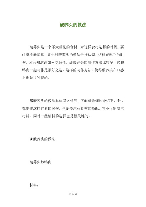 酸荞头的做法