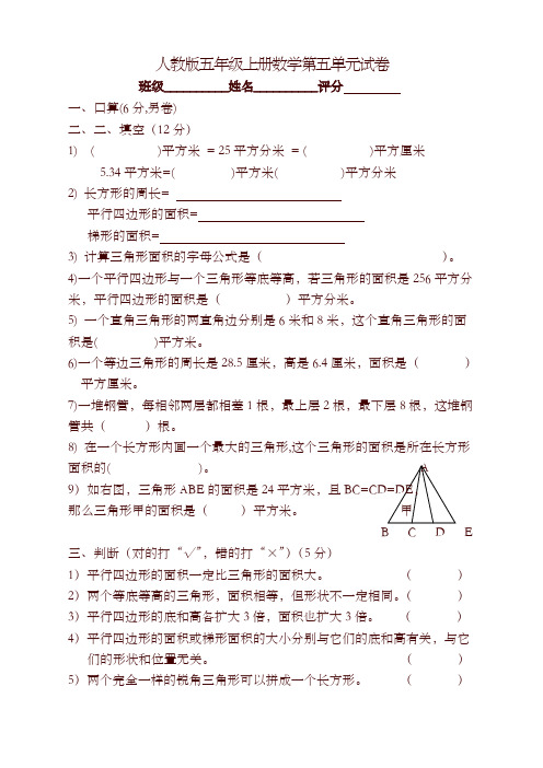 人教版五年级数学上册第5单元试卷3-精选