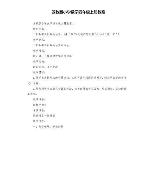 苏教版小学数学四年级上册教案