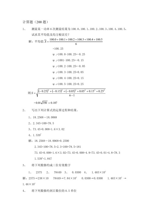 电能计量检定题库计算题·200题