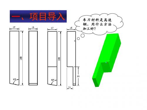 模具特种加工技术项目7