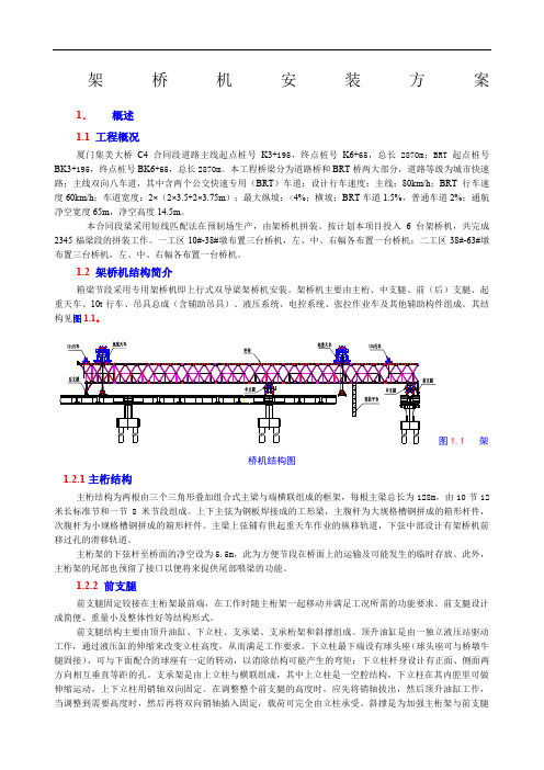 架桥机安装方案