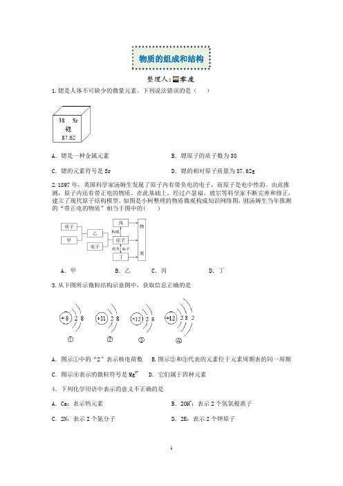 浙教版科学中考“临阵磨枪”专题训练(二十九)：物质的组成和结构【word,含答案】