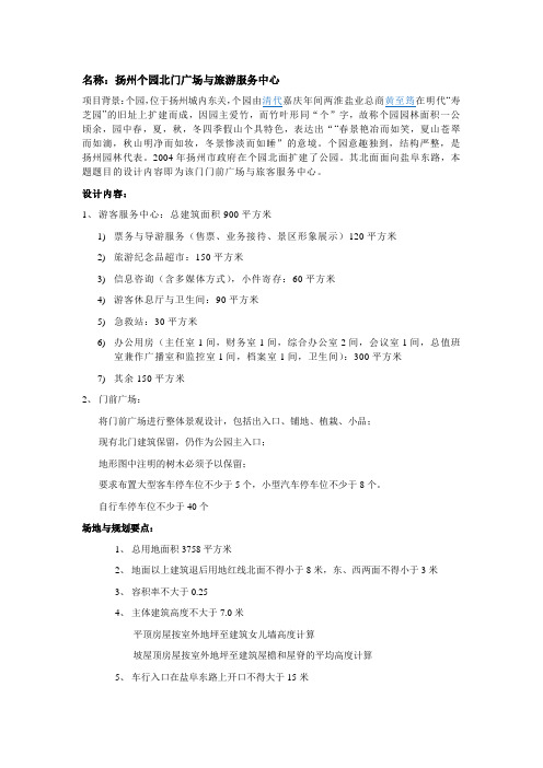 2006东南建筑学研究生入学考试快题