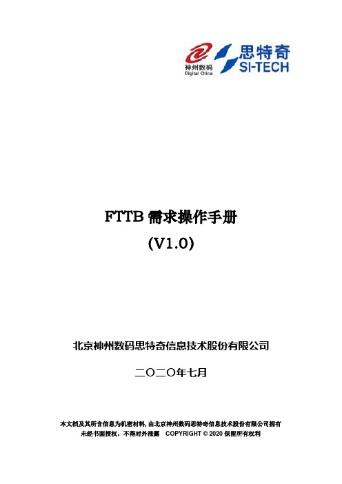 FTTH、FTTB营业员操作手册