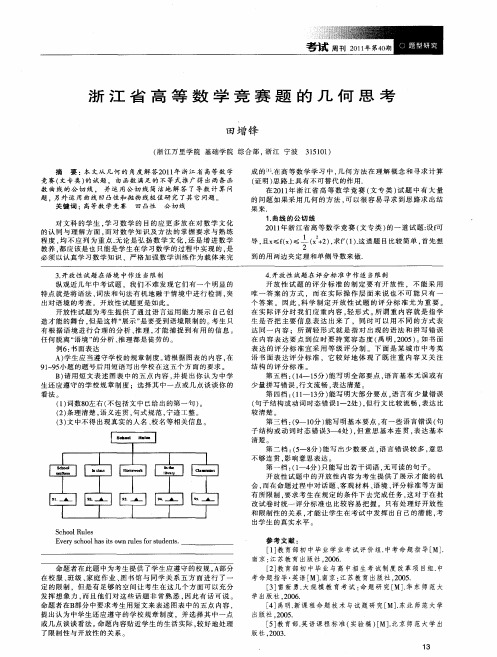 浙江省高等数学竞赛题的几何思考