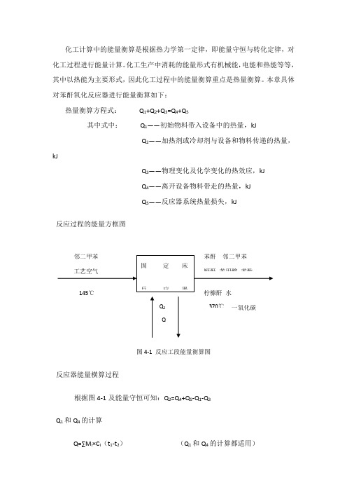 热量衡算