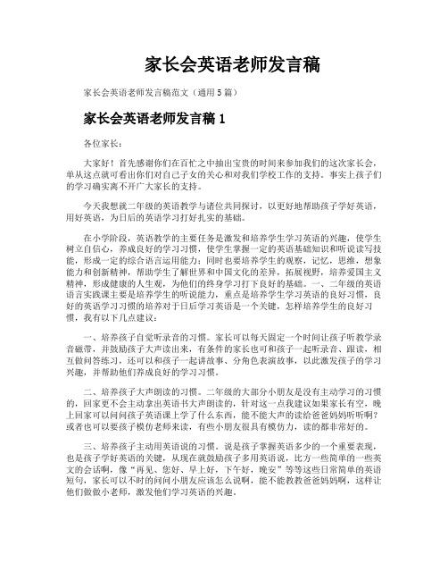 家长会英语老师发言稿