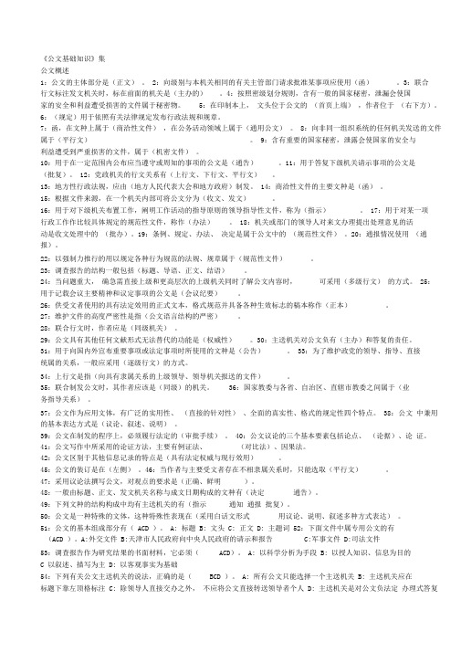 公文基础知识试题(100道带答案)