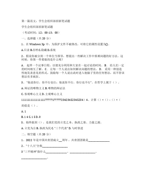 大学学生会组织部招新面试问题()