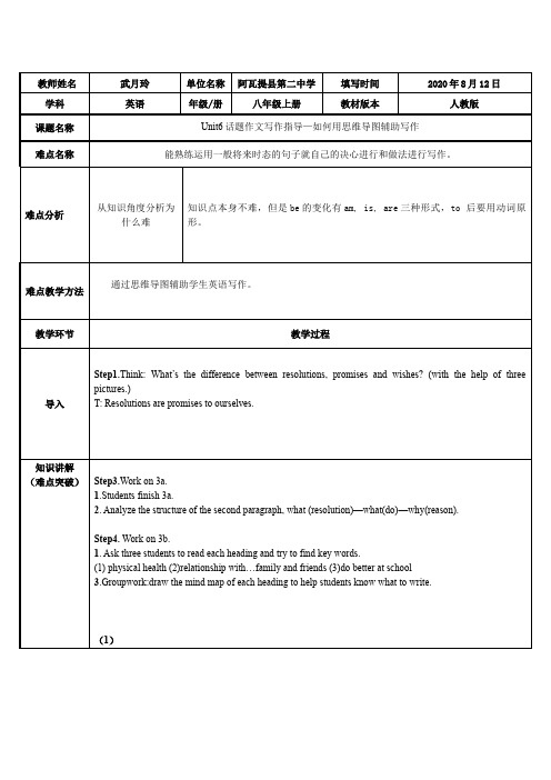 Unit 6话题作文写作指导 初中八年级上册英语教案教学设计课后反思