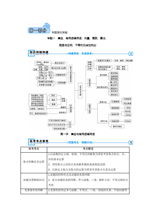 2019届高考数学大二轮复习教师用书(文理通用版)