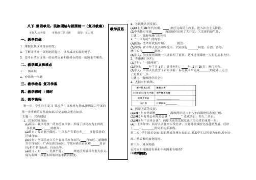 八下第四单元 民族团结与祖国统一复习教案