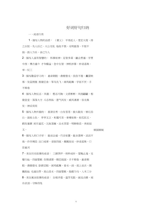 好词好句归纳
