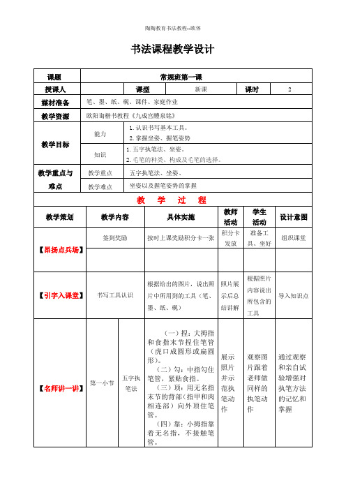 欧阳询楷书基础课程01坐姿