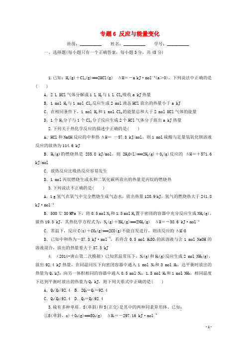 高考化学 专题突破训练6 反应与能量变化