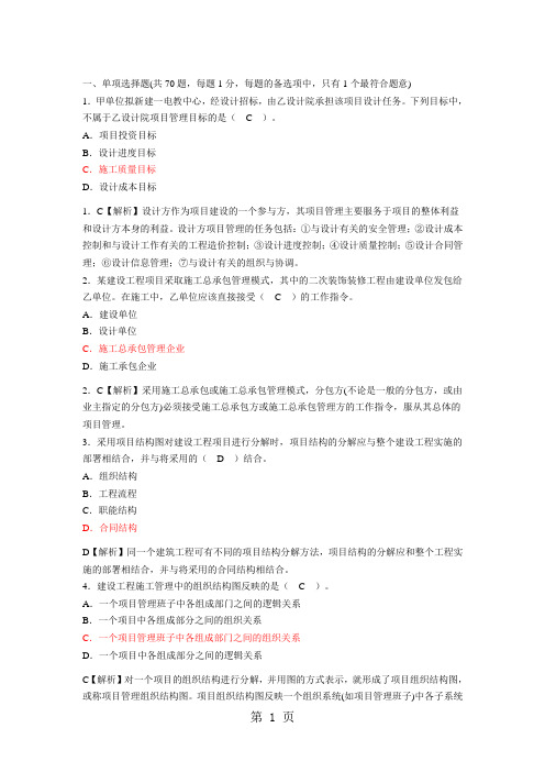 2019年二级建造师建设工程管理试卷及分析答案-25页word资料